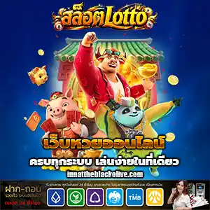 ซื้อ หวย สล็อตlotto