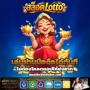 เว็บสล็อตlotto
