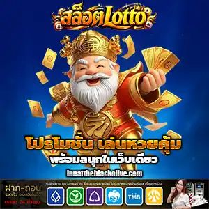 ตรวจหวยสล็อต lotto